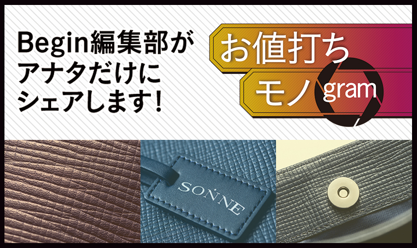 お値打ちモノグラム 20年3月号 ゾンネ