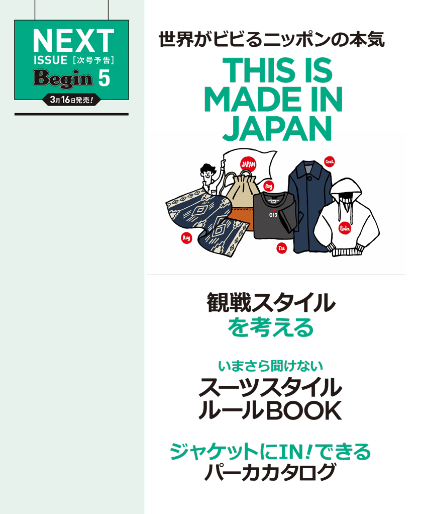 2020年4月号 次号予告