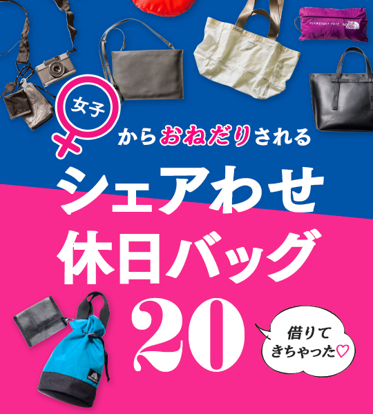 レジ袋有料化の前に…スマート買いできる優良エコバッグ６選