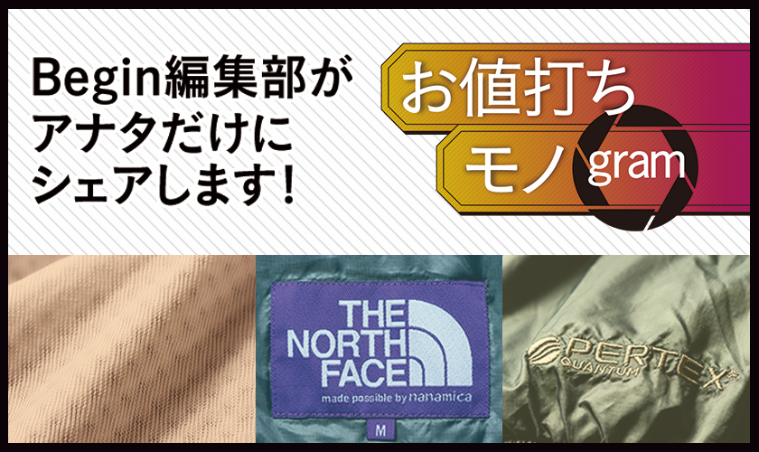 お値打ちモノグラム20年4月号 ザ・ノース・フェイス パープルレーベル