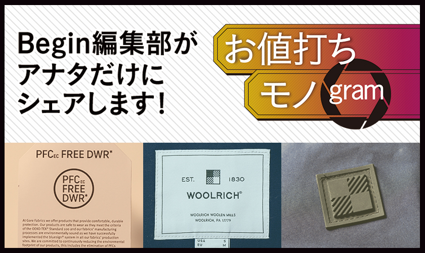 お値打ちモノグラム20年4月号 ウールリッチ