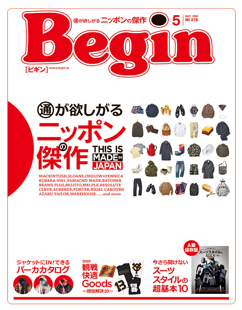 Begin 2020年5月号