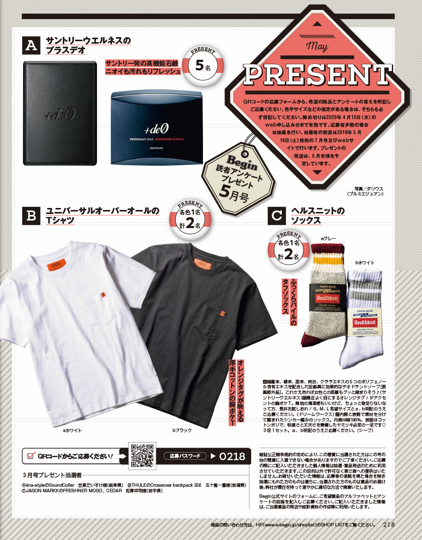 2020年5月号 PRESENT