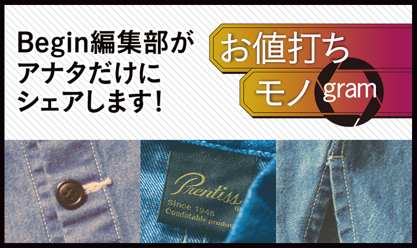 お値打ちモノグラム20年5月号 プレンティス×ジャーナル スタンダード