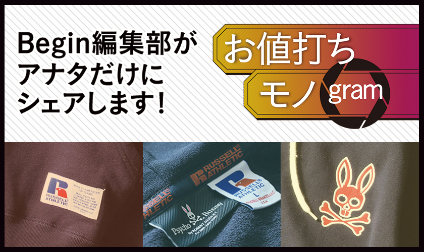 お値打ちモノグラム20年5月号 ラッセルアスレチック×サイコバニー