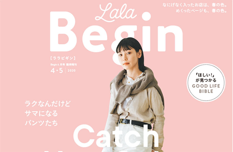 ボーイな女をはじめよう Fit To Me ユニセックス研究 雑誌begin ビギン 公式サイト