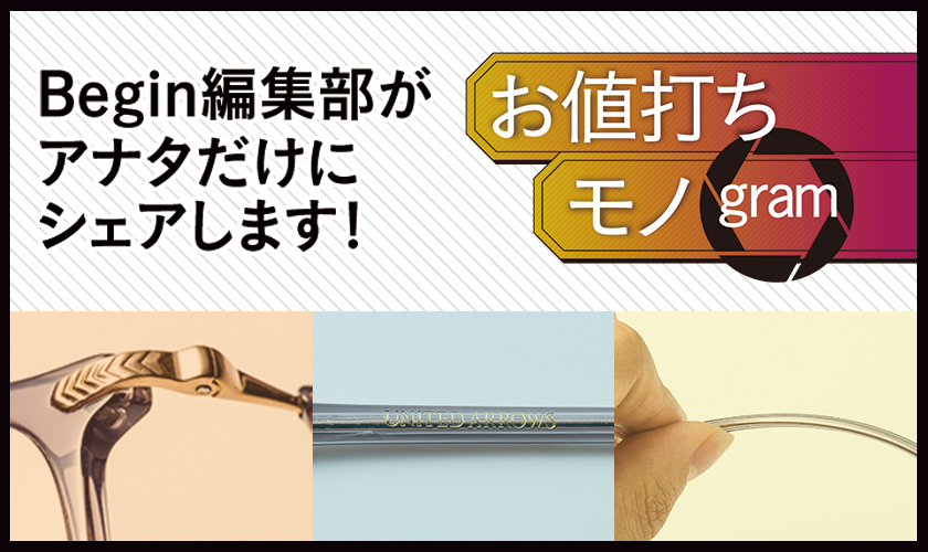 お値打ちモノグラム20年6月号 ユナイテッドアローズ アイウェア