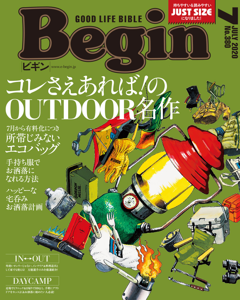 Begin 2020年7月号