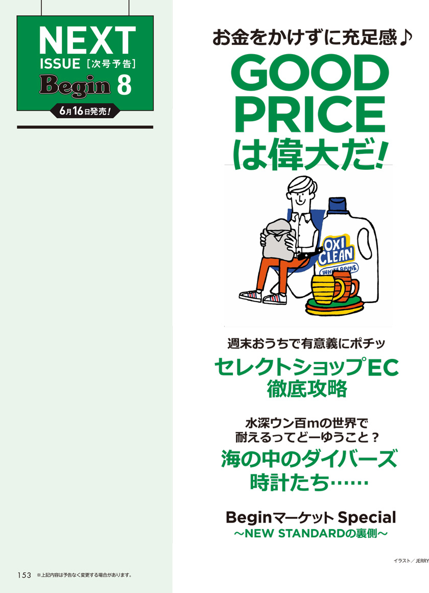 2020年7月号 次号予告