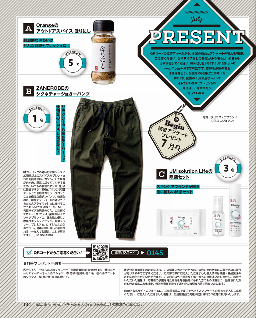 2020年7月号 PRESENT