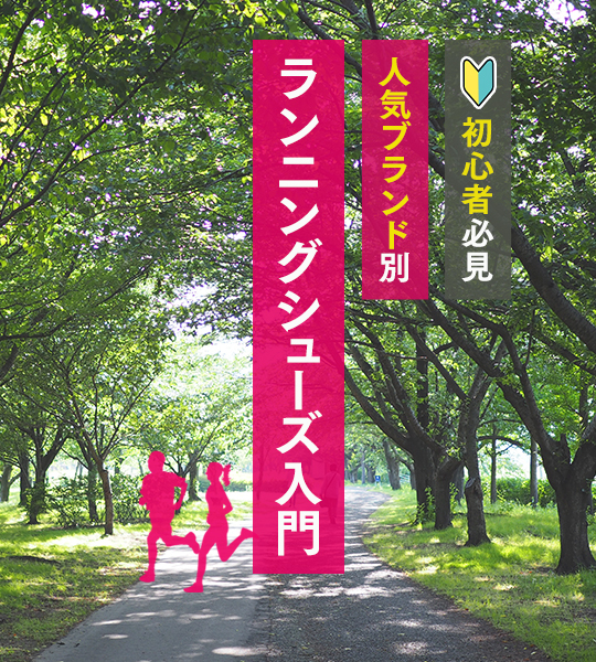 リモートワークの今だから知りたい!! 入門ランナーが選ぶべき【ナイキ】のランニングシューズ