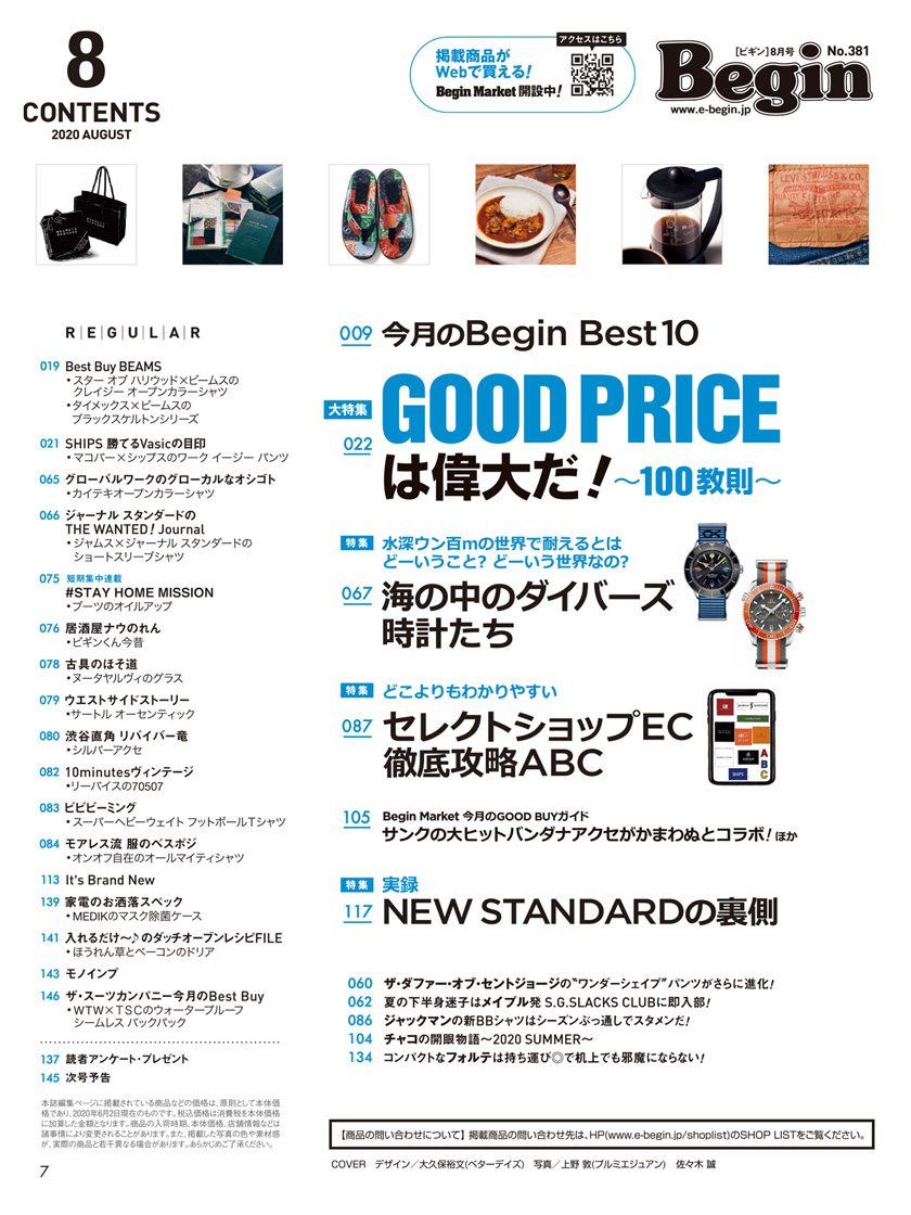 2020年8月号 目次