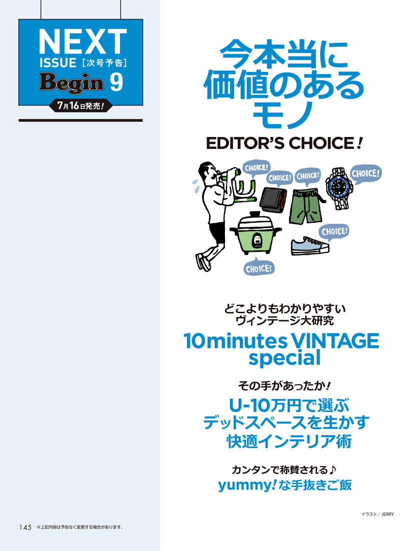 2020年8月号 次号予告