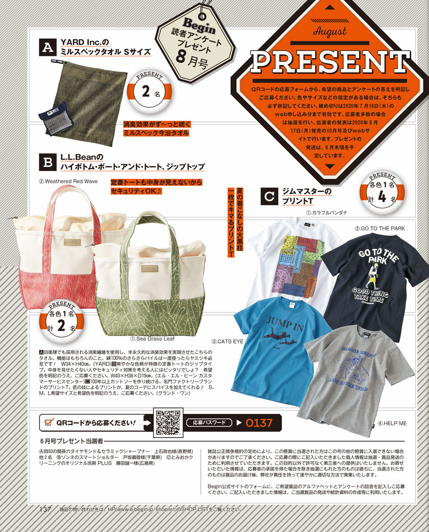 2020年8月号 PRESENT