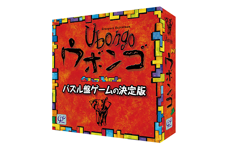 「ウボンゴ」って言いたい! 誰もがハマる早解きパズル【おウチ時間が楽しくなるアナログゲーム vol.3】