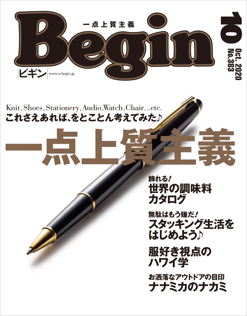 Begin 2020年10月号