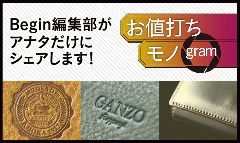 お値打ちモノグラム ガンゾ GANZO