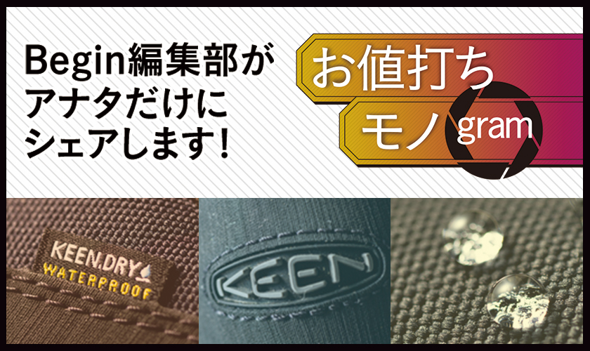 お値打ちモノグラム キーン KEEN