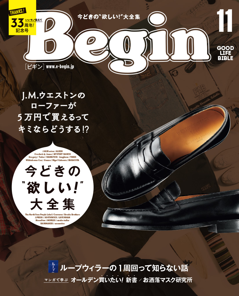 Begin 2020年11月号