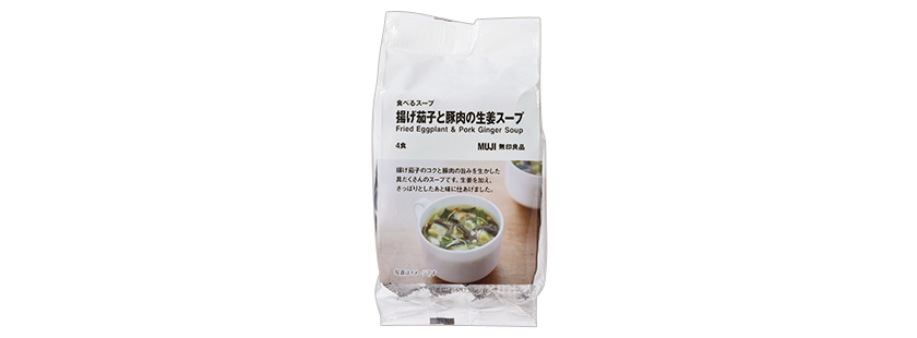 食べるスープ 揚げ茄子と豚肉の生姜スープ