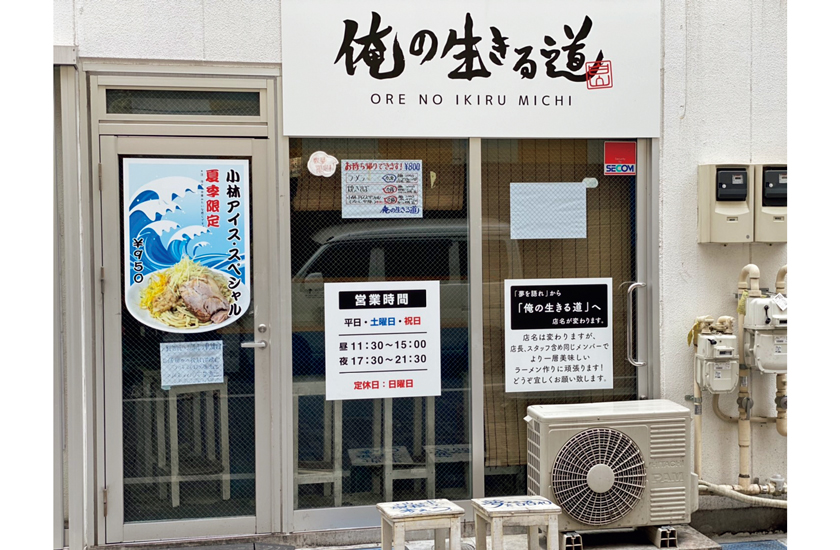 東京都文京区　俺の生きる道