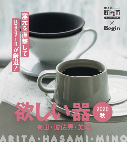 一度は消えた、“幻の白い磁器”を復刻！【有田焼／やま平窯】