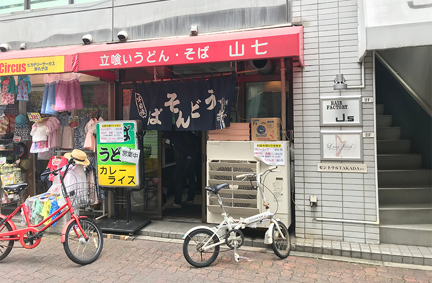 山七の店前