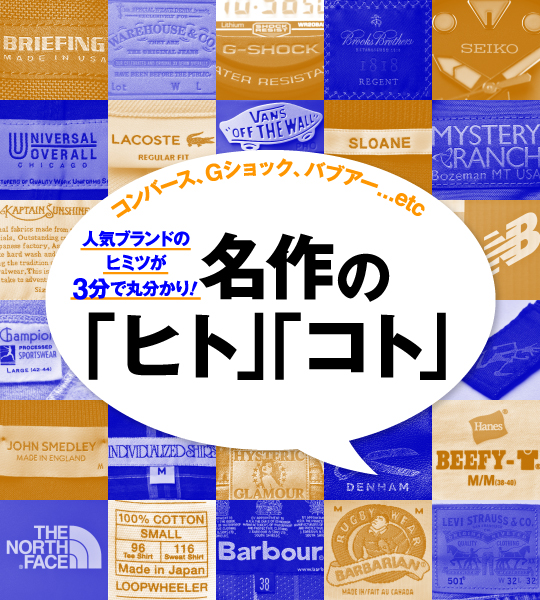 3分で分かる　コンバース編 オールスターのヒミツ