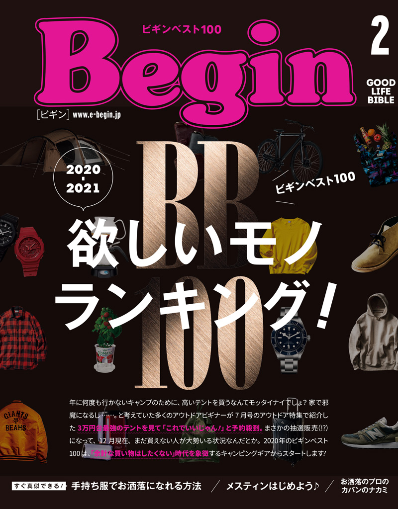 Begin 2021年2月号