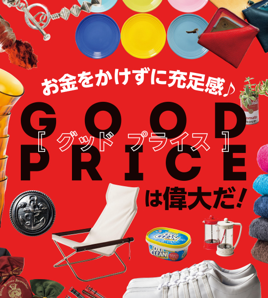 5200円で食卓を明るく！ 世界恐慌が生んだビビッドな西海岸食器の話