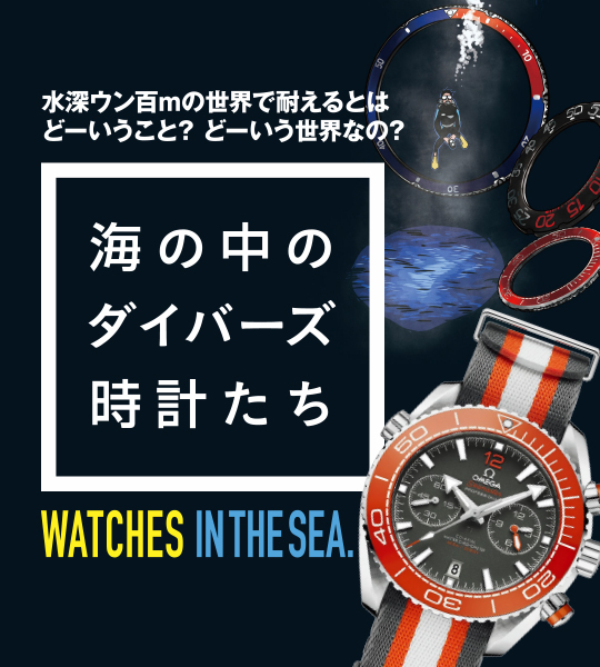 本格ダイバーズとしての箔もグッとUP！ 本格的機能搭載の大陸棚級ダイバーズ時計