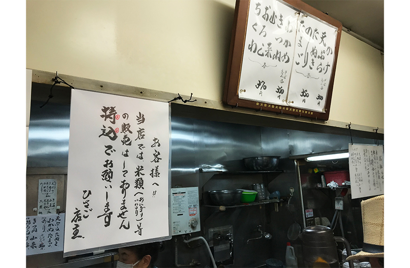 ひさごの店内のメニューや張り紙