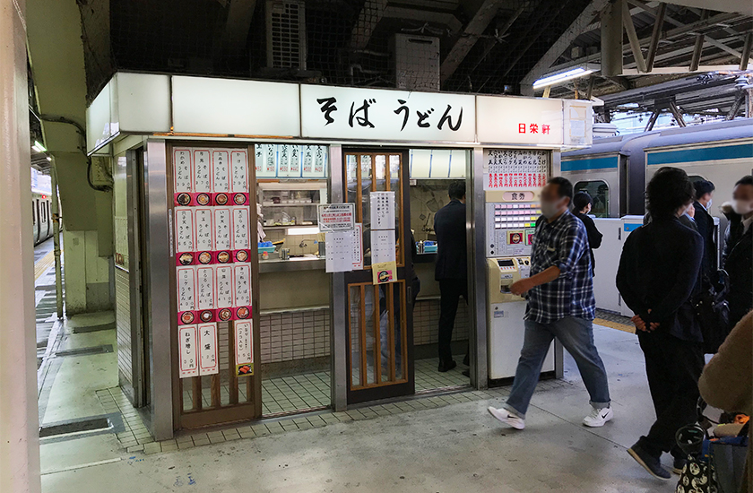 東神奈川駅の日栄軒