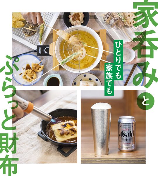 缶ビールが2ランクUP!?　絶対に注ぎたくなるビールタンブラー【家呑みとぷらっと財布#05】