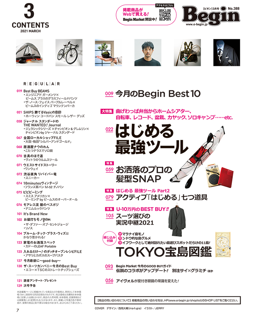 ビギン 21年3月号 目次