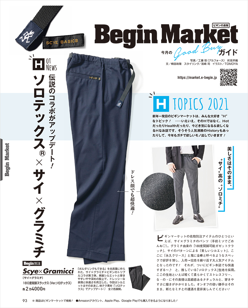 ビギン 21年3月号 Begin Market