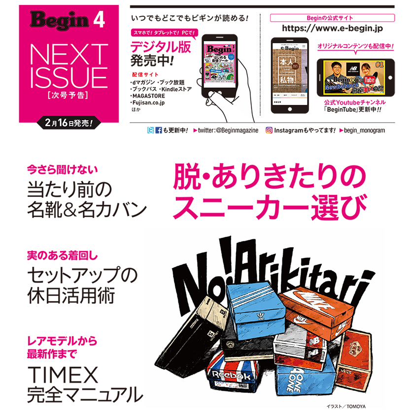 ビギン 次号予告 21年4月号