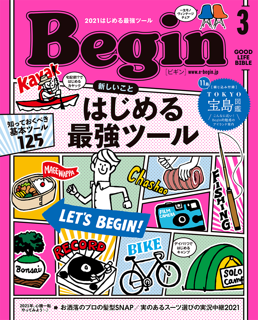 Begin 2021年3月号