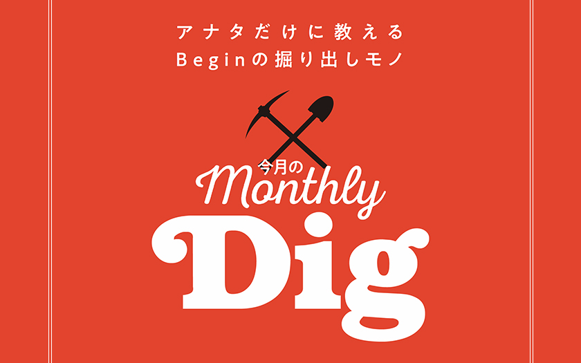 monthly dig タイトル