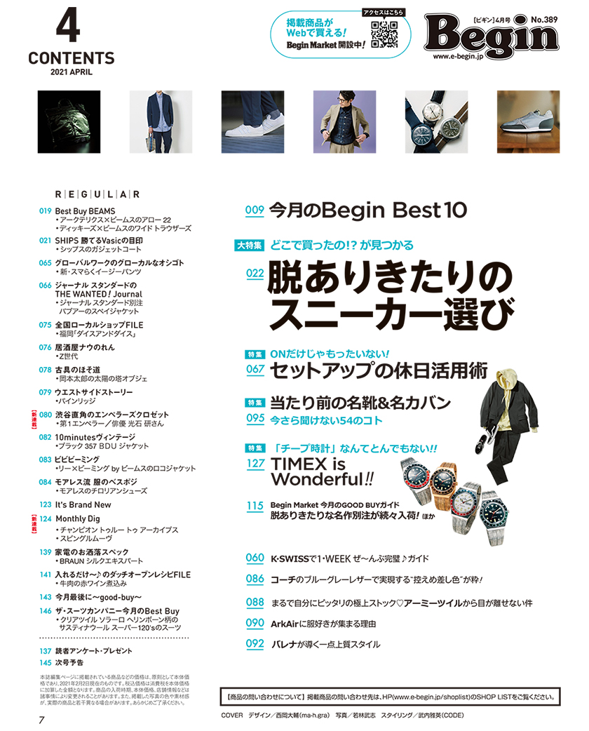 Begin ビギン 21年4月号 目次