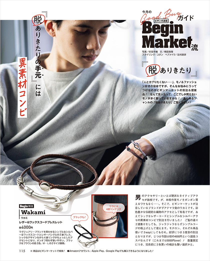 Begin ビギン 21年4月号 Begin Market