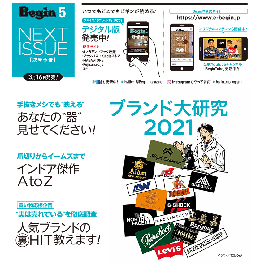 Begin ビギン 21年5月号 予告