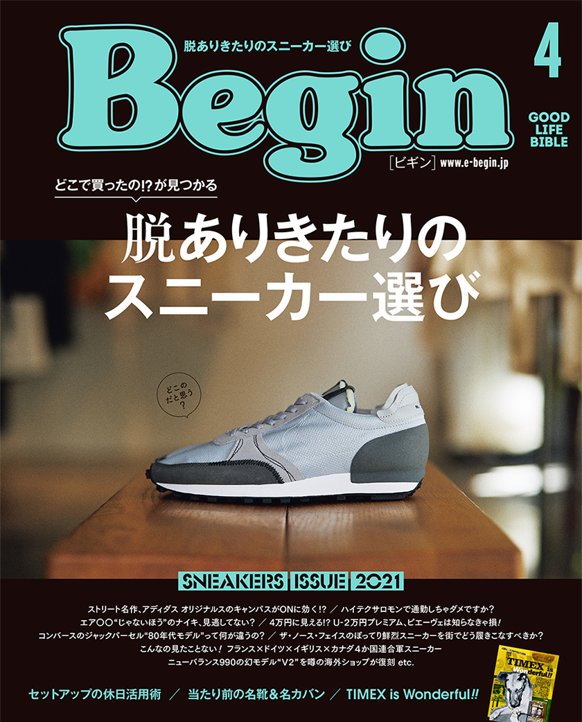 Begin 2021年4月号