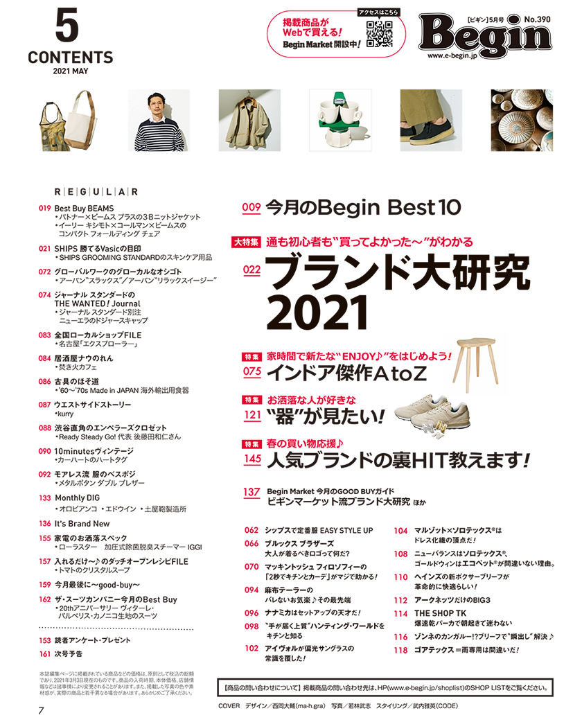 Begin ビギン 21年5月号 目次