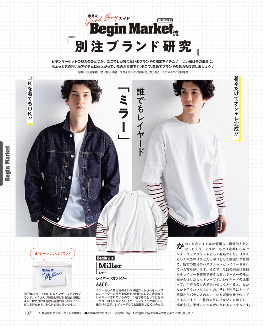 Begin ビギン 21年5月号 Begin Market