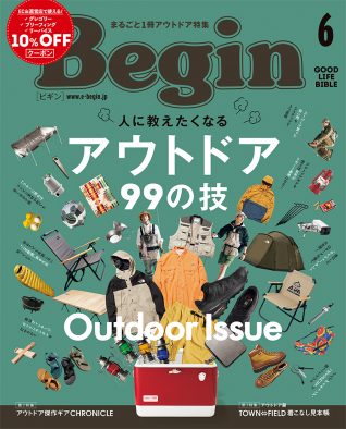Begin 2021年6月号