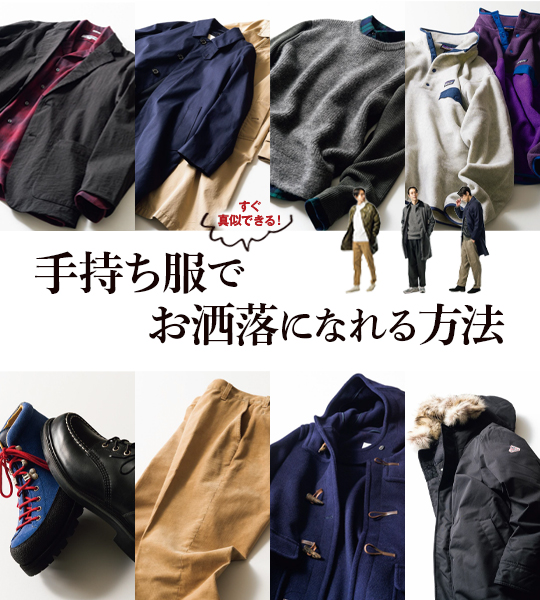 無骨なハイカットブーツは+ジャストレングスPANTS合わせでリボーン