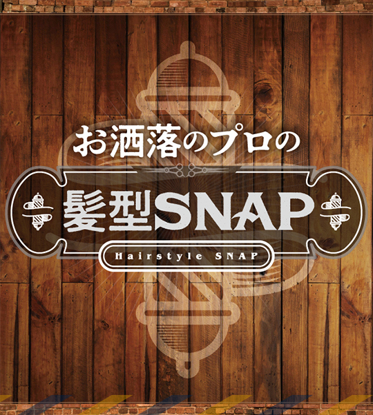 優しそうに見える今どきマッシュSNAP 6選