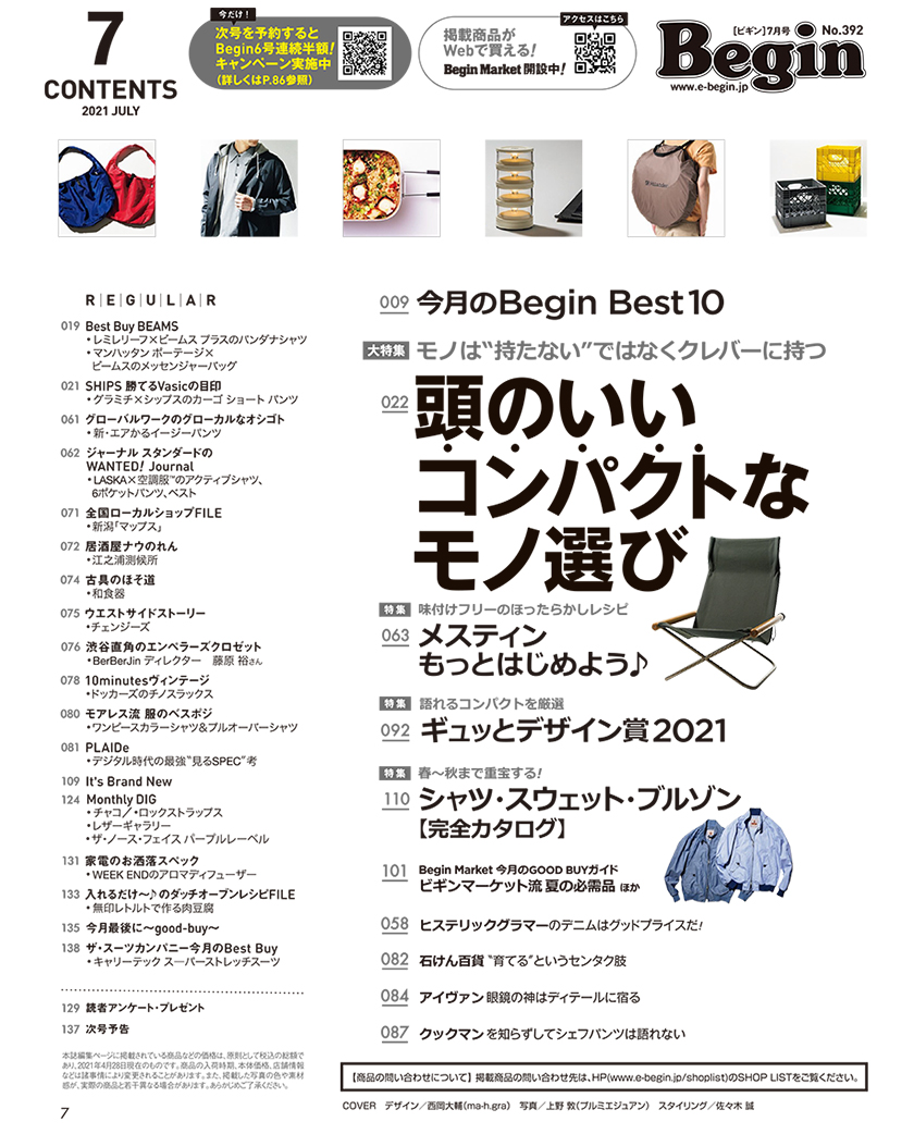 ビギン21年7月号 目次