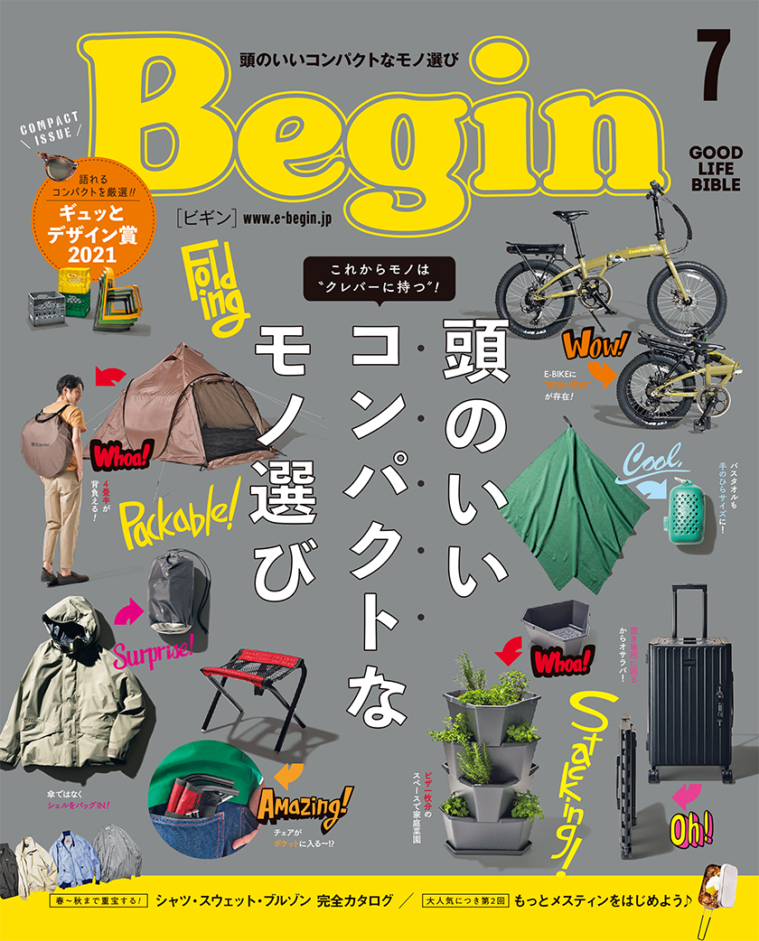 Begin 2021年7月号